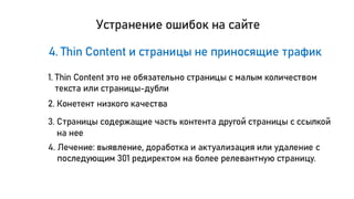 Особенности продвижения сайтов внутри TОП 10 Google для белых ниш