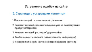 Особенности продвижения сайтов внутри TОП 10 Google для белых ниш