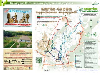 Мандруймо Полтавщиною. Доступний велотуризм 
 
