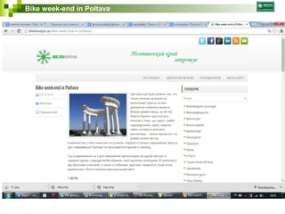 Bike week-end in Poltava 
 