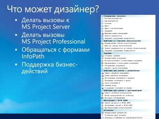 Microsoft Summit: Project + SharePoint in action