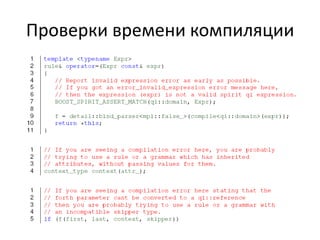 Проверки времени компиляции
 