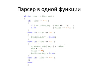 Парсер в одной функции
 
