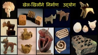 खेल-खखलौने तनमािण उद्योग
 