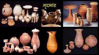मृदभांड
 