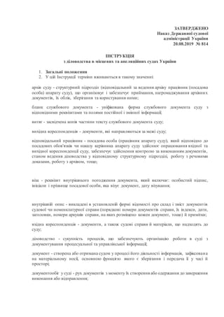 ЗАТВЕРДЖЕНО
Наказ Державної судової
адміністрації України
20.08.2019 № 814
ІНСТРУКЦІЯ
з діловодства в місцевих та апеляцій...