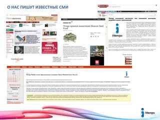 О НАС ПИШУТ ИЗВЕСТНЫЕ СМИ

 