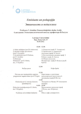 Програма IV засідання Етносоціологічної школи Володимира Євтуха