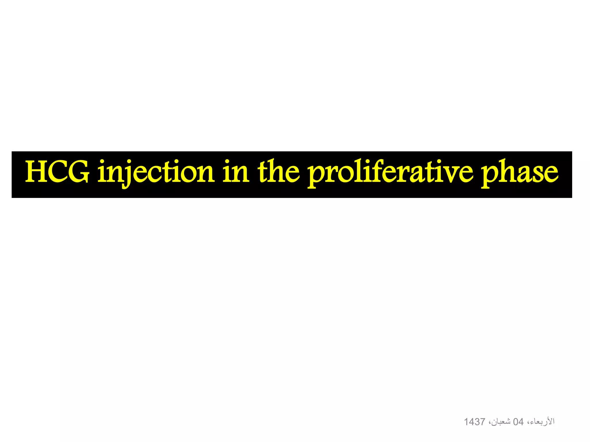HCG injection in the proliferative phase
،األربعاء04،شعبان1437