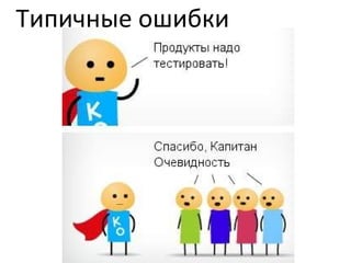 Типичные ошибки 