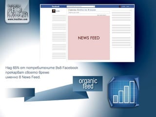 Facebook маркетинг, Graph search, Open Graph Actions