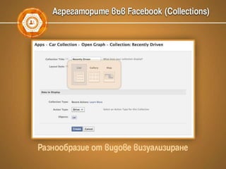 Facebook маркетинг, Graph search, Open Graph Actions