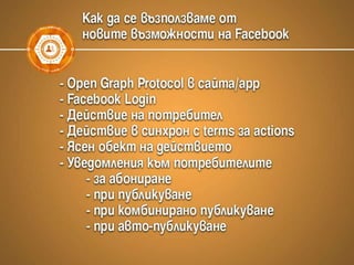 Facebook маркетинг, Graph search, Open Graph Actions