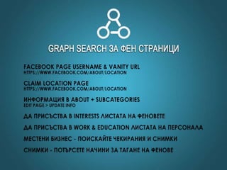 Facebook маркетинг, Graph search, Open Graph Actions