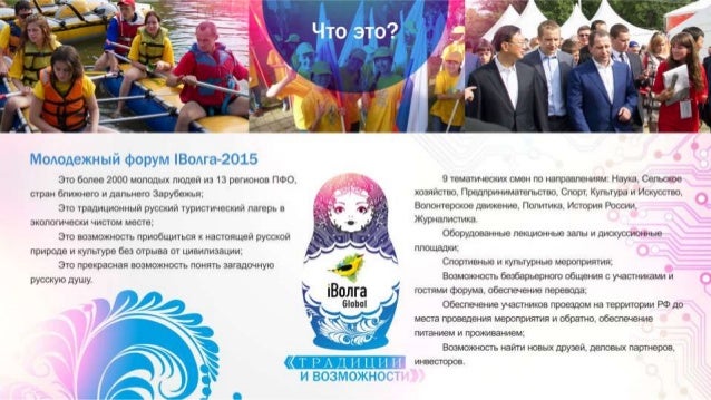 Молодежный форум волга