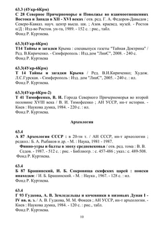 Новые Поступления В Библиотеку Им. И. Гаспринского Iv Rкв | PDF