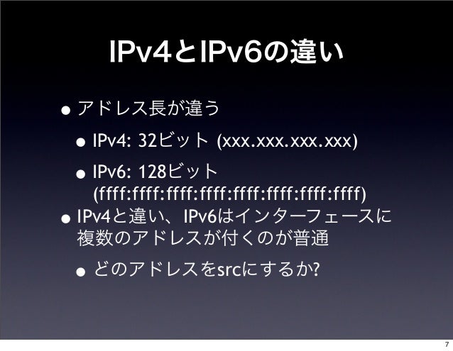 Phpプログラミングのipv6対応の実際