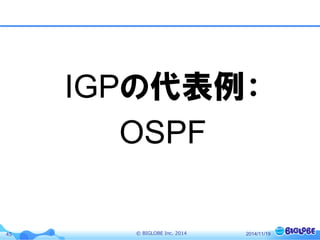 © BIGLOBE Inc. 201445 2014/11/19
IGPの代表例：
OSPF
 