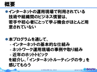 インターネットの仕組みとispの構造