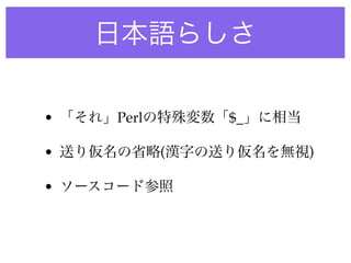 •   Perl       $_

•          (        )

•
 