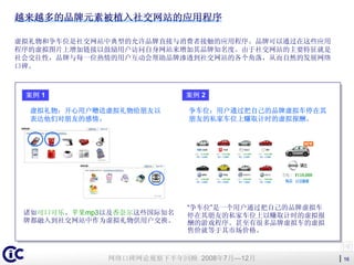 Iwo Mwatch2ndhalfyearreview2008(Cn)