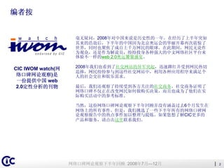 Iwo Mwatch2ndhalfyearreview2008(Cn)