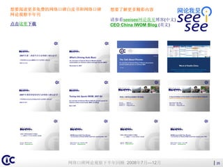 Iwo Mwatch2ndhalfyearreview2008(Cn)