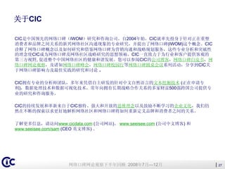 Iwo Mwatch2ndhalfyearreview2008(Cn)