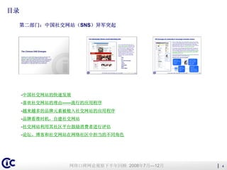 Iwo Mwatch2ndhalfyearreview2008(Cn)