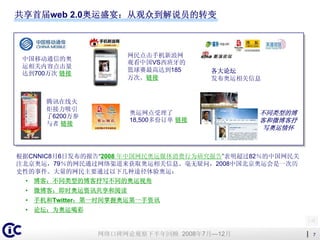 Iwo Mwatch2ndhalfyearreview2008(Cn)