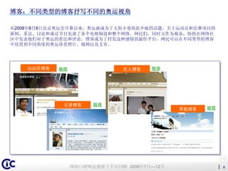 Iwo Mwatch2ndhalfyearreview2008(Cn)