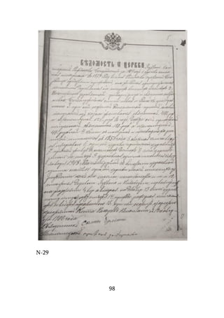 98
N-29
 