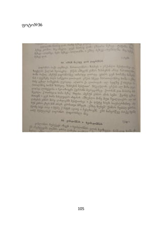 105
ფოტო№36
 