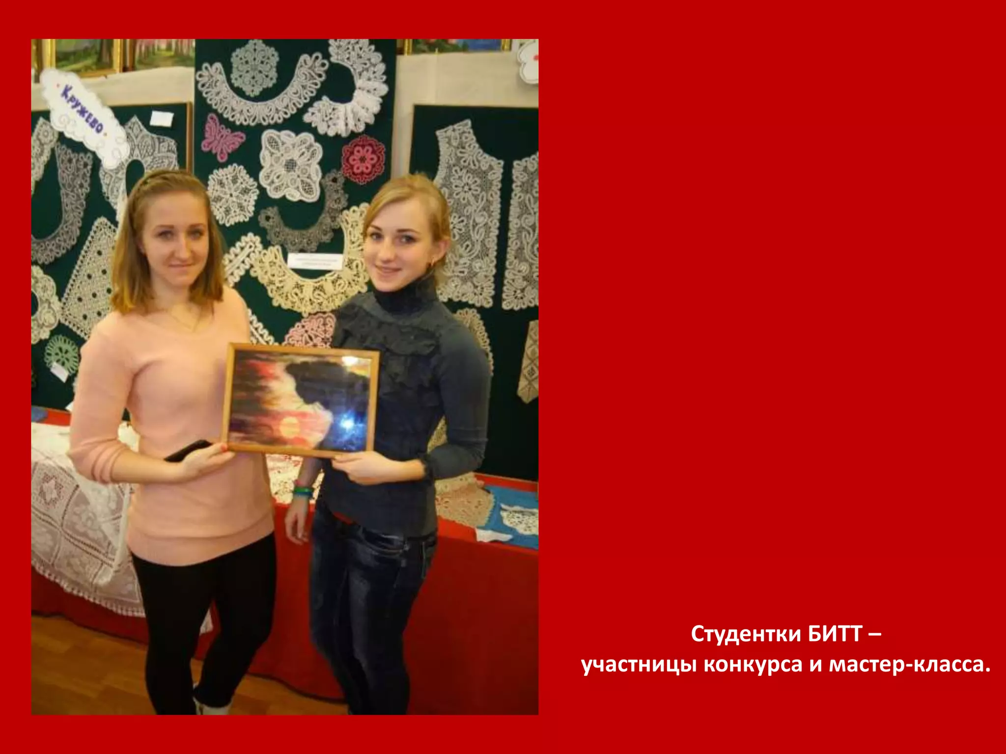 Студентки БИТТ – 
участницы конкурса и мастер-класса. 
 