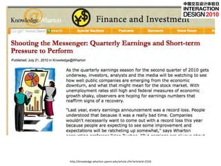 中国交互设计体验日


                                                                     2010




http://knowledge.wharton.upenn.edu/article.cfm?articleid=2550
 