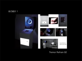 自己紹介 1




         Tremor Refrain 02
 