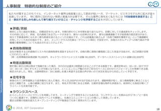 CONFIDENTIAL
© 2018, iXIT Corporation 18
CONFIDENTIAL
人事制度 特徴的な制度のご紹介
■評価/昇給
期初に上司と面談を実施し、目標設定を行います。半期の終わりに半年間を振り返りながら、目標に対しての達成度をチェックします。
その内容に応じて、昇給、社内資格であるグレードが決まり、賞与へも反映されます。 賞与は業績連動ですが総原資の固定部分があり、
加えて予算達成時には大きく賞与原資を設けるといった仕組みです。これは従業員の皆さんが「自身で報酬を獲得する」という価値観を
共有していくための仕組みです。 また、メンバークラスの社員は「チャレンジ項目」が設定され、自身のスキルアップへの取り組みや多
職種の業務理解についても加点されるシステムです。
■資格取得制度
会社が推奨する公的資格のリスト内の資格取得を奨励するものです。合格の際に資格の難易度に応じた祝金が支給され、自己研鑽が活発
に行われています。
（例：応用情報技術者試験 70,000円、ネットワークスペシャリスト試験 90,000円、データベーススペシャリスト試験100,000円）
■時差出勤制度
繁忙期に前日22時以降まで残業があった場合、次の日の出勤を1時間遅らせることができる制度です。通常定時は9：30~18：00ですが
10：30~19：00にずらすことが可能となります。とくにエンジニア職の方がご自分のペースに合わせてパフォーマンスを発揮できる様、
制定されました。現在、出勤時間を8：30に前倒しを導入希望する社員の声が多いので状況を見ながら対応していく予定です。
■住宅手当
単身の方で三軒茶屋駅より徒歩圏内に住んだ場合、月々25,000円の手当が支給されます。通勤時間が短く、且つ満員電車に乗ることなく
会社に通勤でき、心身の健康に役立ちます。また、有名大学が傍にある土地柄、比較的安価な物件も多数あり。経済的にも負担が軽くプ
ライベートも充実可能です。
■ラウンジスペース
広々としたスペースにラウンジを用意してます。ミーティングで使用することもあれば、ランチやコーヒーを飲みながら”ホっ”と一息を
つくのに最適です。定期的に社内イベントも開催し、社員のコミュニケーションの場として浸透しています。
最近は部署の垣根を超えたオープンミーティングや勉強会でも多く使用されています。
私たちが属するこのモバイル、インターネット業界は他産業と比して歴史が短い一方、マーケット、ビジネスモデル共に拡大が益々
加速しています。 特に既存に囚われない発想と推進力が必要です。 そんな業界に身をおく私たちには「付加価値を創造する」こ
と・創出する苦しみも楽しんで乗り越えていけること・チャレンジを評価することを大切にしています。
 