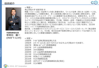 CONFIDENTIAL
© 2018, iXIT Corporation 6
CONFIDENTIAL
役員紹介
代表取締役社長
中井川 俊一
(ﾅｶｲｶﾞﾜ ｼｭﾝｲﾁ) ≪ 経歴 ≫
1988年 ﾜｰﾙﾄﾞ証券(現SBI証券)入社
1996年 ｴｲﾁ･ｱｲ･ｴｽ入社 ｽｶｲﾏｰｸｴｱﾗｲﾝｽﾞの立ち上げ(現ｽｶｲﾏｰｸ)を経て、
2007年 澤田ﾎｰﾙﾃﾞｨﾝｸﾞｽ常務取締役
2007年 ｴｲﾁ･ｴｽ証券専務取締役
2008年 ﾗｵｯｸｽ取締役
2009年 ｴｲﾁ･ｴｽ証券代表取締役社長
2013年 ｱｽｺｯﾄ代表取締役会長
2014年 外為どっとｺﾑ取締役
2016年 ｱｽｺｯﾄ取締役会長
2016年 iXIT(ｲｸﾞｼﾞｯﾄ)代表取締役社長(現任)
2016年 ｱｽｺｯﾄ顧問
≪ 略歴 ≫
青山学院大学 経営学部 卒
映画「ウォール街」の証券マンの姿に影響を受け、ワールド証券（現ＳＢＩ証券）へ入社。
8年間営業職として経験を積み、多くの経営者と触れ合うにつれ経営に興味を持ち、当時
急成長を遂げていたエイチ・アイ・エス創業者である澤田氏の元、経営を学ぶ。エイチ・
アイ・エス入社後は経営企画部責任者として、スカイマークエアラインズの立ち上げ(現ス
カイマーク)やM&A仲介で実績を積む。その後、免税店・証券・不動産などの会社の取締
役として経営に広く携わる。経営信条は「世のため、人のため」社会に貢献すること。
より人や社会に貢献できるサービスを自ら提供していきたいという思いを持ち、2016年
4月にｉＸＩＴ代表取締役社長に就任。
就任後、いま話題のサブスクリプションサービス「ファーストパスポート」や「株主優待
ポイント」をリリース。その他、地方自治体や医療分野などまだまだＩＴ化が遅れている
新規分野に対しての事業を積極的に展開中。
 