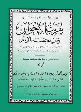 Kitab taqrib al-ikhwan