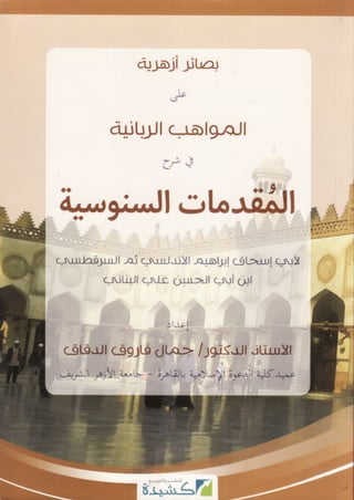 Kitab al mawahib-al-rabbaniyah_fi_sharh_al-muqaddimat_al-sanusiyah