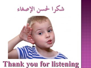 Thank you for listening
 