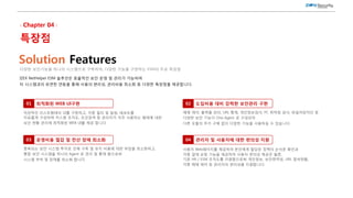 Solution Features
다양한 보안기능을 하나의 시스템으로 구축하여, 다양한 기능을 구현하는 ESM의 주요 특장점
IZEX NetHelper ESM 솔루션은 효율적인 보안 운영 및 관리가 가능하며
타 시스템과의 유연한 연동을 통해 사용의 편리성, 관리비용 최소화 등 다양한 특장점을 제공합니다.
04 관리자 및 사용자에 대한 편의성 지원
사용자 Web페이지를 제공하여 본인에게 할당된 정책의 손쉬운 확인과
각종 결재 요청 기능을 제공하여 사용자 편의성 제공은 물론,
기본 HR / ESM 조직도를 지원함으로써 개인정보, 보안취약성, URL 접속현황,
각종 매체 제어 등 관리자의 편의성을 지원합니다.
03 운영비용 절감 및 전산 장애 최소화
중복되는 보안 시스템 투자로 인해 구축 및 유지 비용에 대한 부담을 최소화하고,
통합 보안 시스템을 하나의 Agent 로 관리 및 통제 함으로써
시스템 부하 및 장애를 최소화 합니다.
02 도입비용 대비 강력한 보안관리 구현
매체 제어, 출력물 관리, URL 통제, 개인정보검사, PC 취약점 검사, 파일저장차단 등
다양한 보안 기능이 One-Agent 로 구성되어
다른 모듈의 추가 구매 없이 다양한 기능을 사용하실 수 있습니다.
01 최적화된 WEB UI구현
직관적인 리스트형태의 UI를 구현하고, 각종 필터 및 컬럼, 레포트를
자유롭게 구성하며 커스텀 조직도, 조건검색 등 관리자가 자주 사용하는 형태에 대한
보안 현황 관리에 최적화된 WEB UI를 제공 합니다.
 