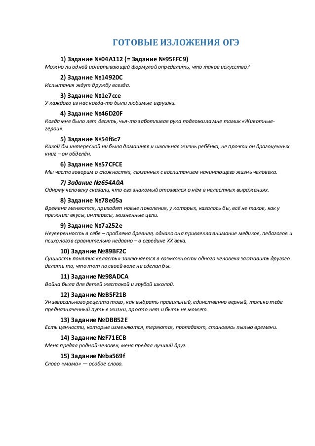 Скачать Аудио Изложения По Русскому Языку 9 Класс Огэ