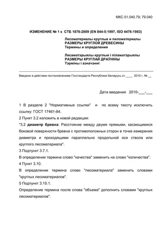 Izm 1 Stb-1876 | PDF