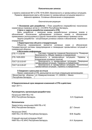 Izm 1 Stb_1518_pz | PDF