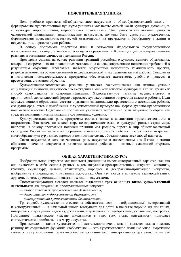 Рабочая Программа По Изо 3 Класс Фгос Школа России Неменский С Ууд