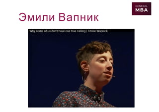 Эмили Вапник
 