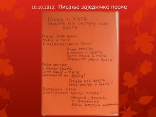 10.10.2013.
Писање зaјeднiчкe песмe