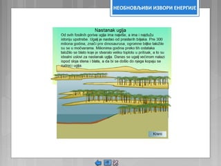 НЕОБНОВЉИВИ ИЗВОРИ ЕНЕРГИЈЕ
 