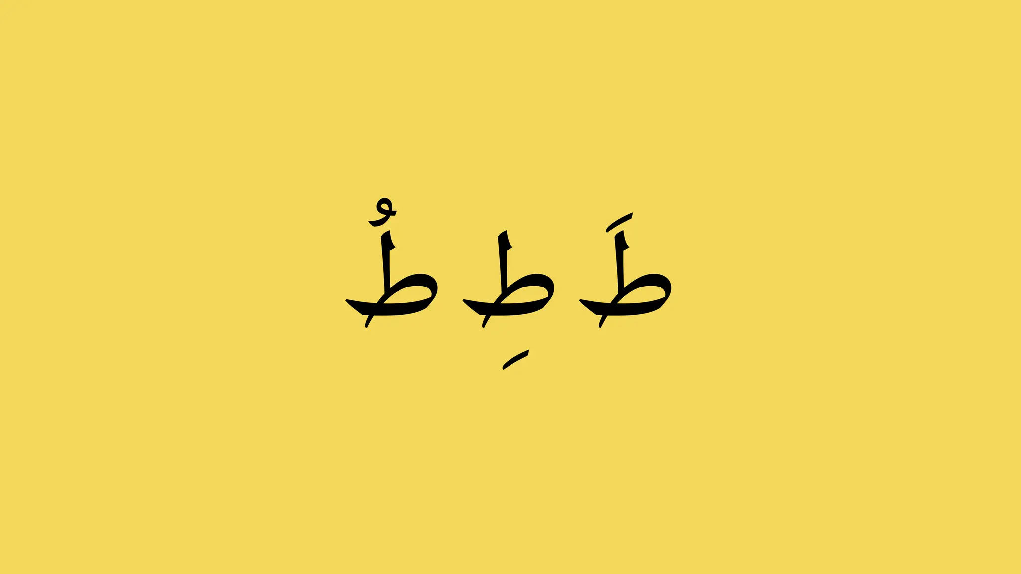 Arabic Alphabet Online Presentation Letter ض - ه | PDF